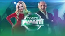 Россия рулит (НТВ)  (выпуск от 24 декабря 2023 года)