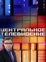 Центральное телевидение (НТВ)  (выпуск от 11 мая 2024 года)