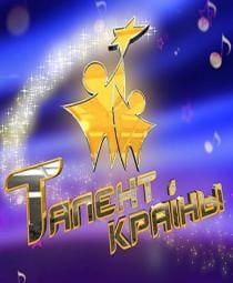 Талент краiны-4 (ОНТ)  (выпуск от 27 февраля 2022 года)