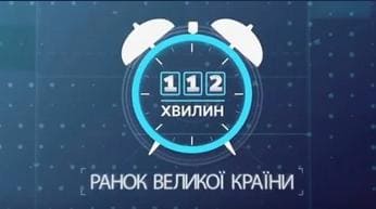 112 минут (112 Украина)  (выпуск от 22 января 2021 года)