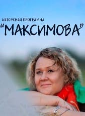 Максимова (Радио России)  (выпуск от 1 марта 2022 года)