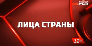 Лица страны (Матч ТВ)  (выпуск от 17 июля 2022 года)
