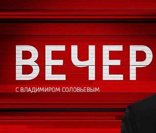 Вечер с Владимиром Соловьевым. Порошенко вернулся: украинская политика все больше напоминает шоу 