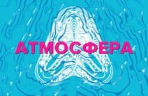 Атмосфера (Москва 24)  (выпуск от 30 декабря 2021 года)