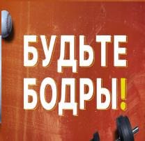 Будьте бодры (Мир Белогорья)  (выпуск от 16 августа 2021 года)