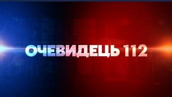Очевидец 112 (112 Украина)  (выпуск от 19 августа 2020 года)
