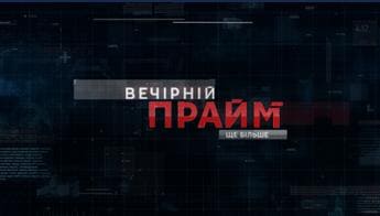 Вечерний прайм (112 Украина)  (выпуск от 19 августа 2020 года)