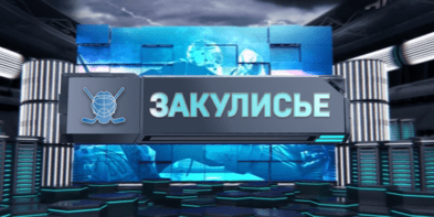 Закулисье КХЛ (Матч ТВ)  (выпуск от 4 апреля 2021 года)